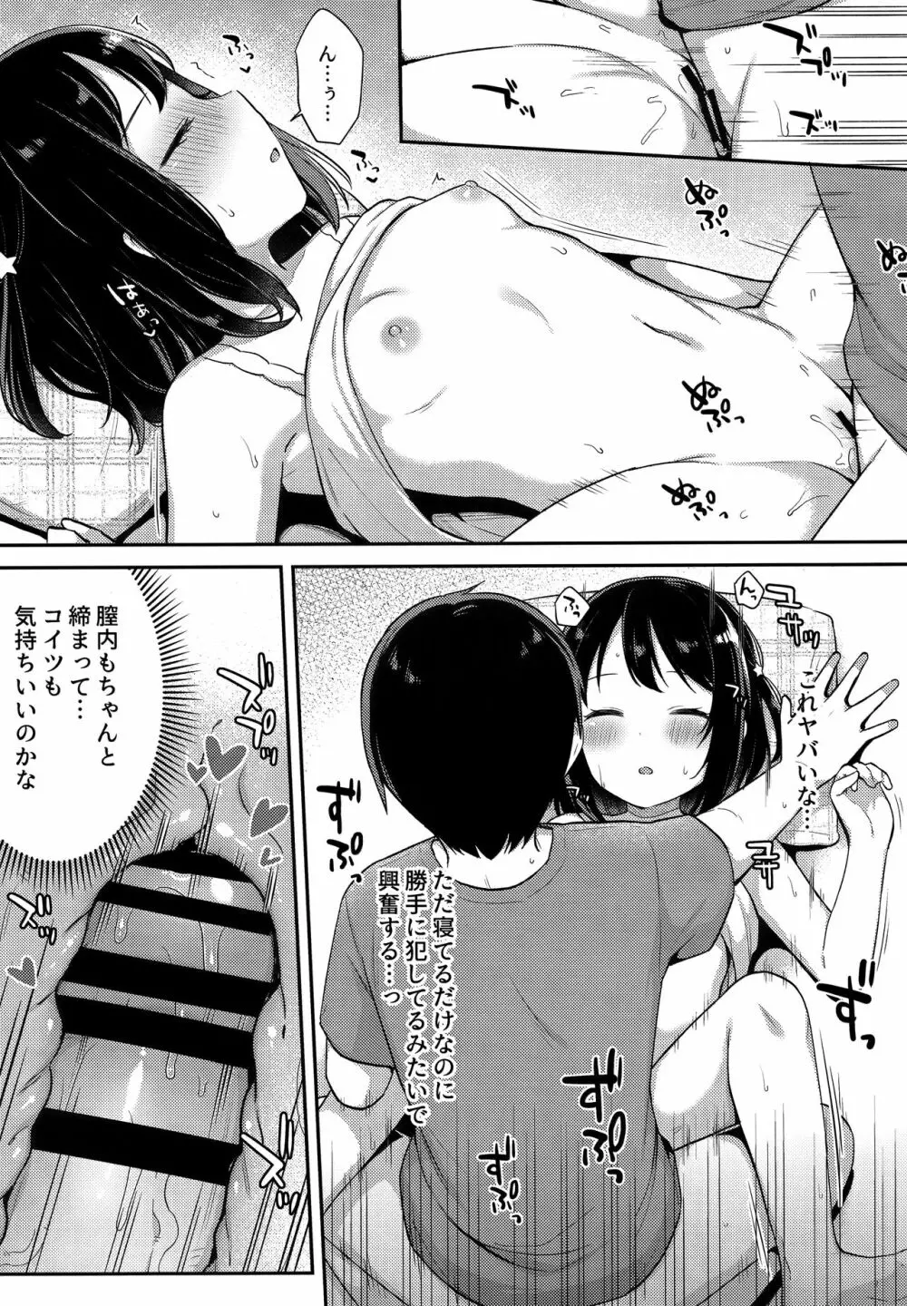 すやすや寝てる妹にえっちなイタズラしちゃいました 8ページ