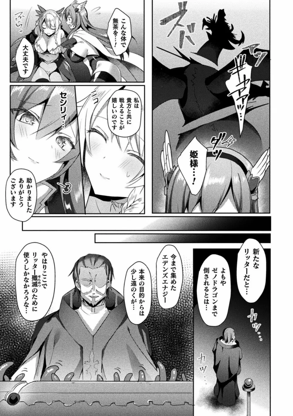 エデンズリッター淫悦の聖魔騎士ルシフェル編 THE COMIC 113ページ