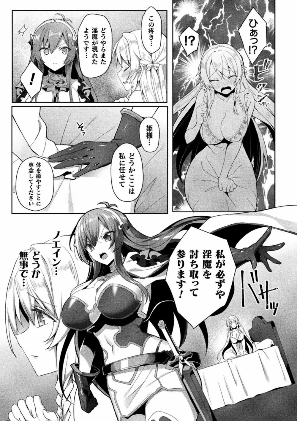 エデンズリッター淫悦の聖魔騎士ルシフェル編 THE COMIC 117ページ