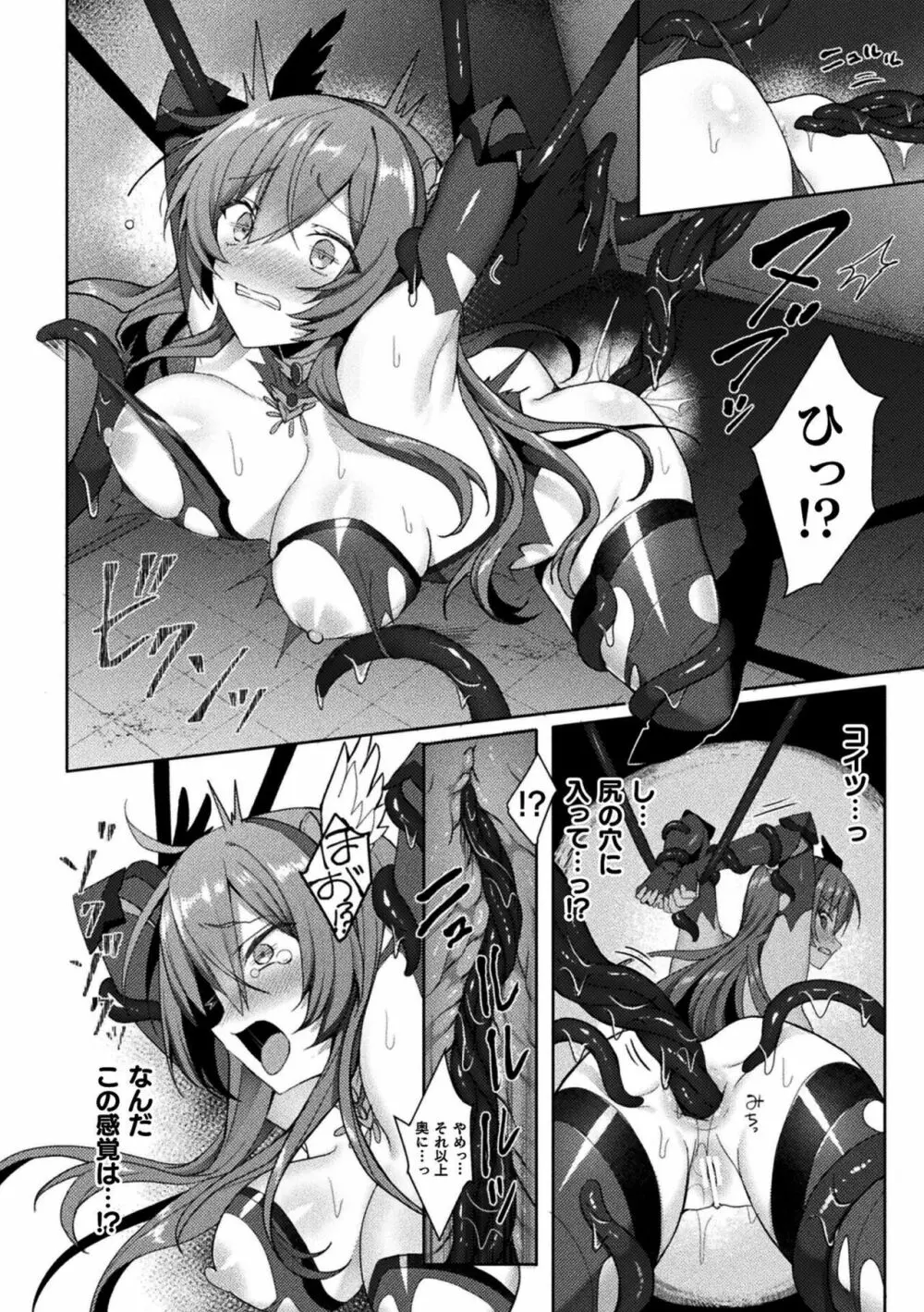 エデンズリッター淫悦の聖魔騎士ルシフェル編 THE COMIC 122ページ