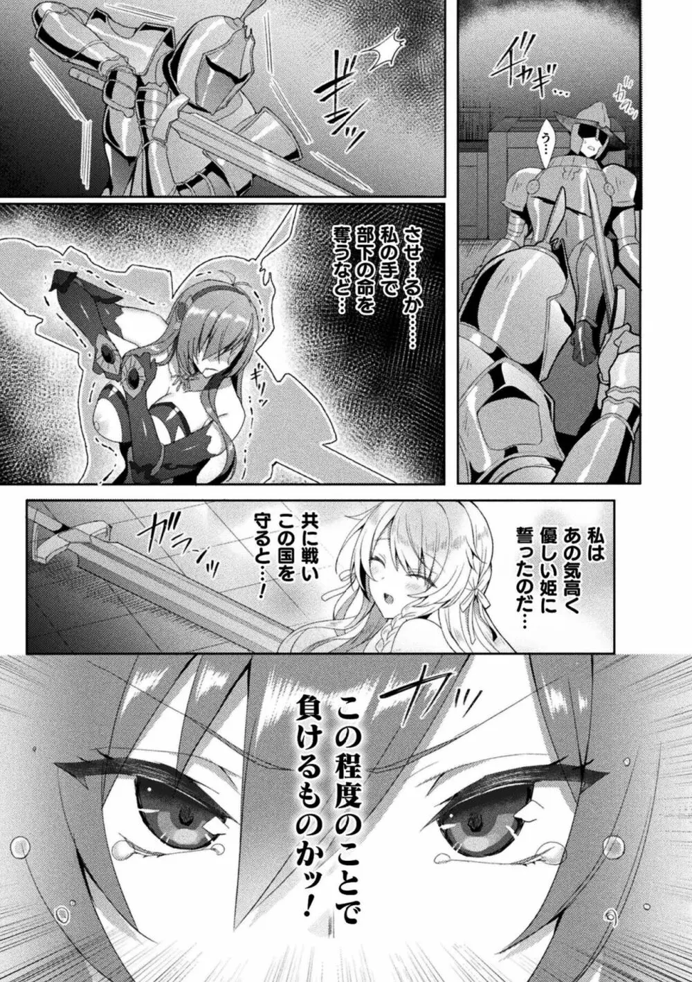 エデンズリッター淫悦の聖魔騎士ルシフェル編 THE COMIC 133ページ