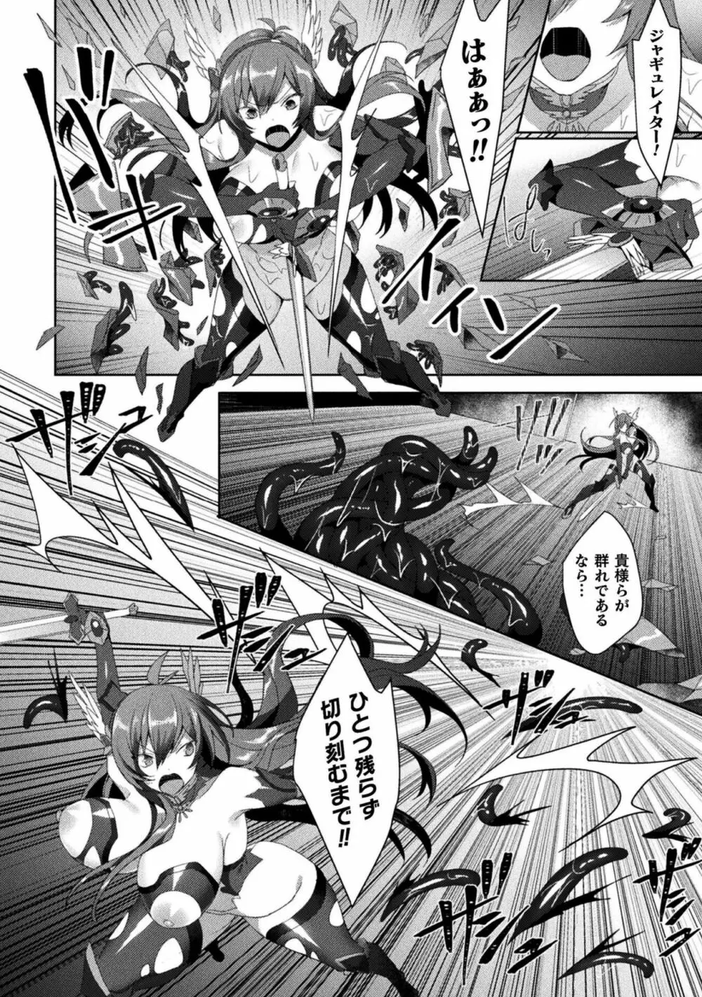 エデンズリッター淫悦の聖魔騎士ルシフェル編 THE COMIC 134ページ