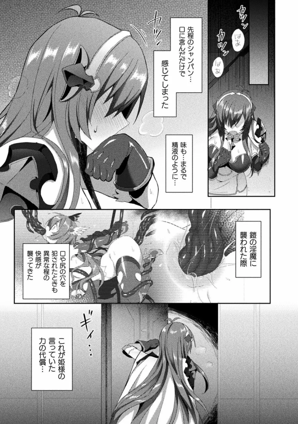 エデンズリッター淫悦の聖魔騎士ルシフェル編 THE COMIC 137ページ