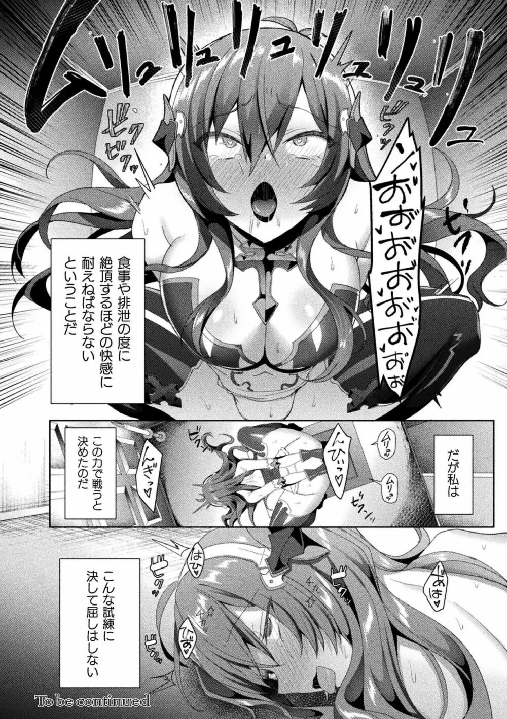 エデンズリッター淫悦の聖魔騎士ルシフェル編 THE COMIC 140ページ