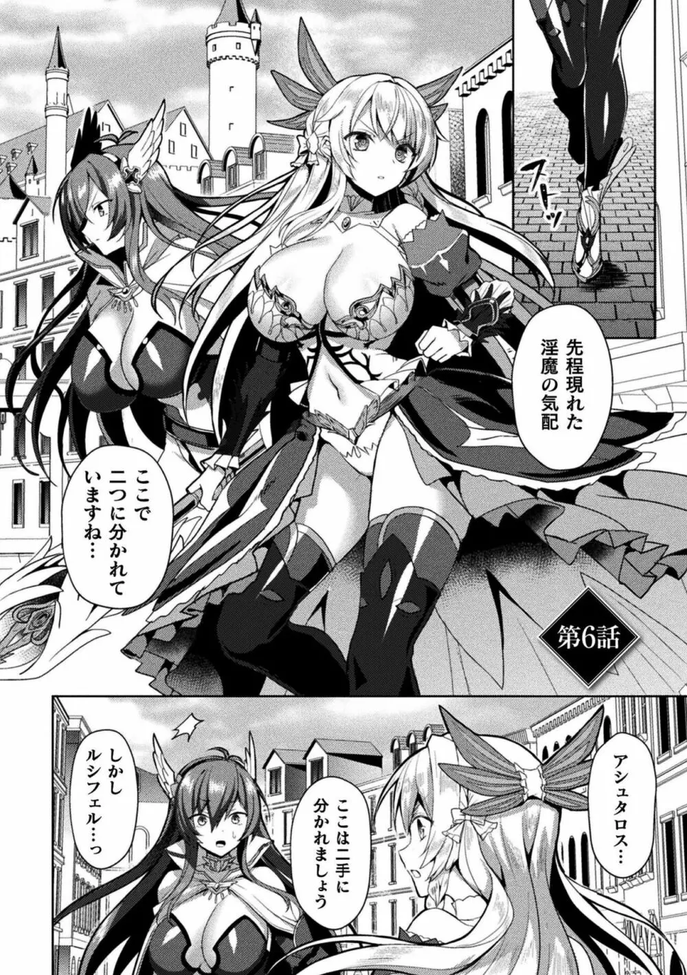 エデンズリッター淫悦の聖魔騎士ルシフェル編 THE COMIC 141ページ