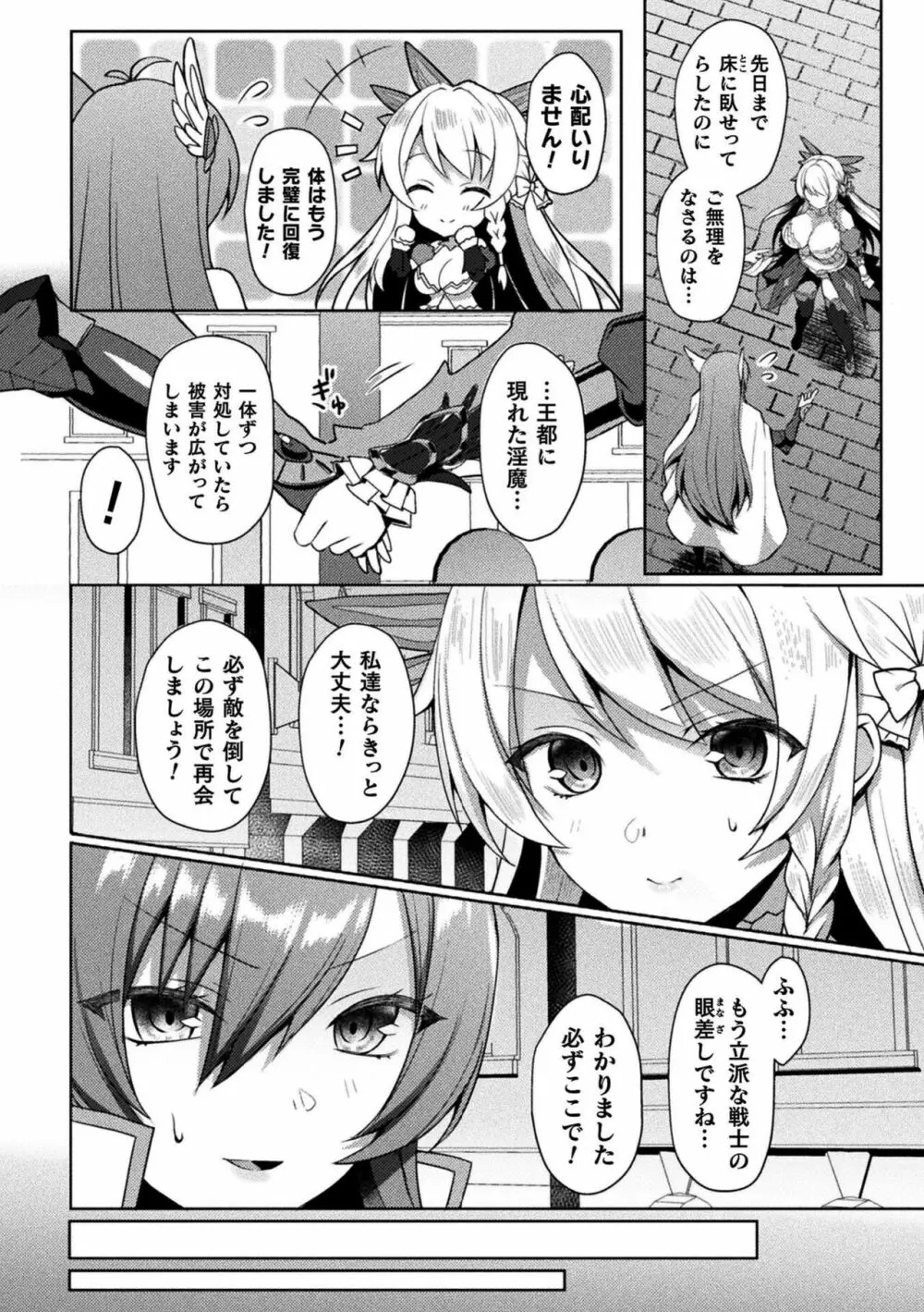 エデンズリッター淫悦の聖魔騎士ルシフェル編 THE COMIC 142ページ