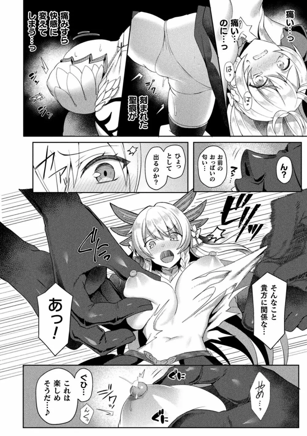 エデンズリッター淫悦の聖魔騎士ルシフェル編 THE COMIC 146ページ