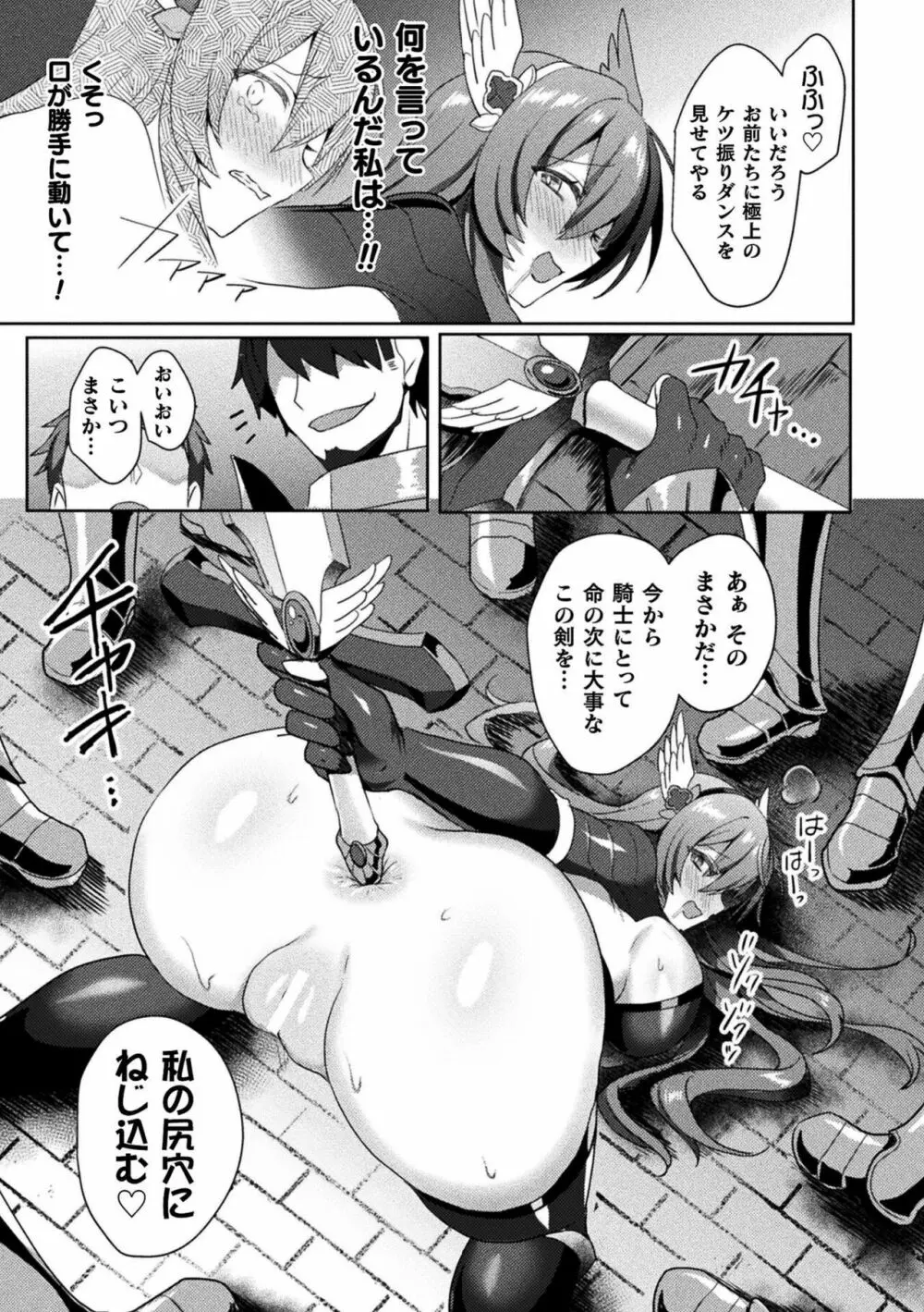 エデンズリッター淫悦の聖魔騎士ルシフェル編 THE COMIC 155ページ