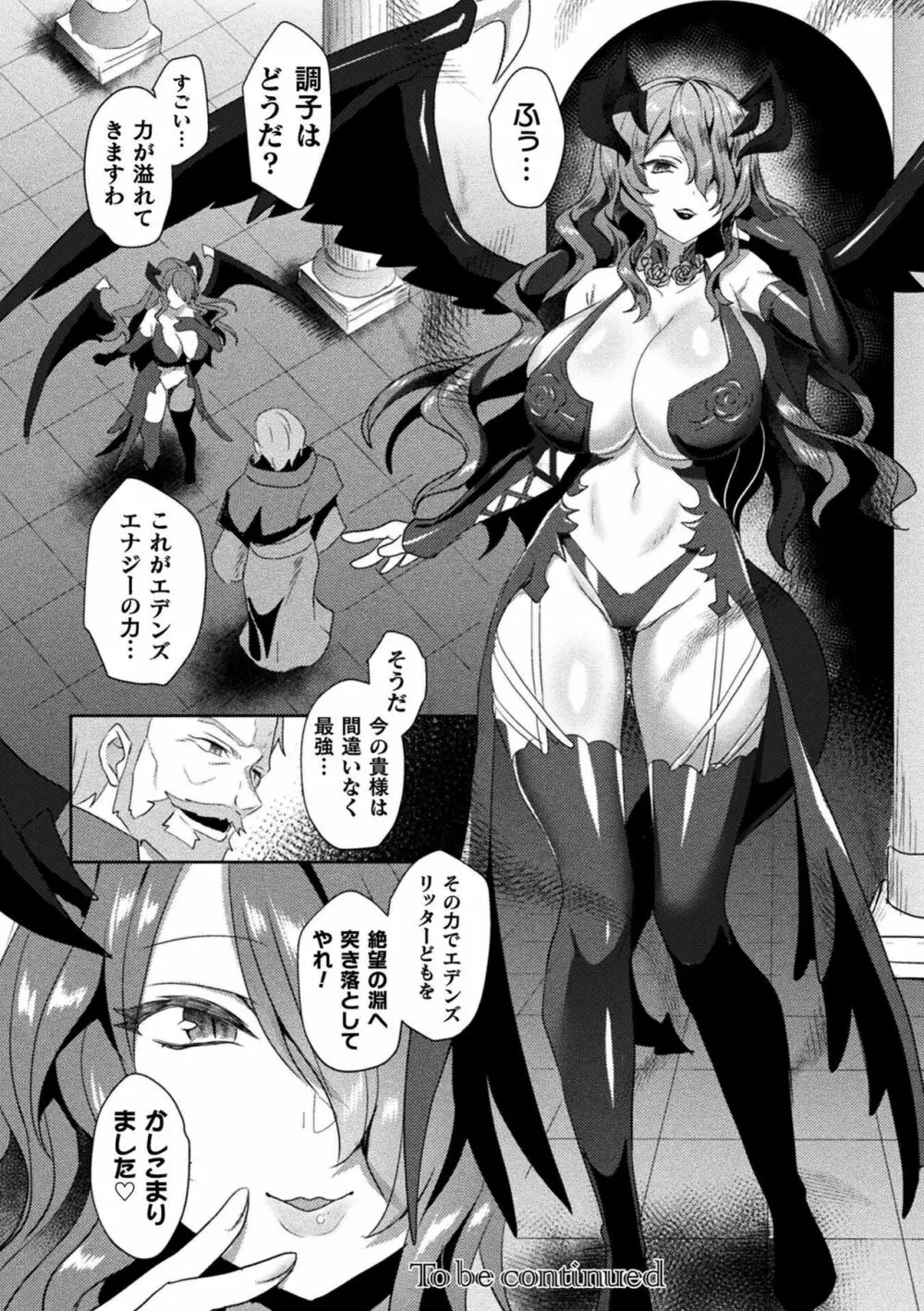 エデンズリッター淫悦の聖魔騎士ルシフェル編 THE COMIC 166ページ