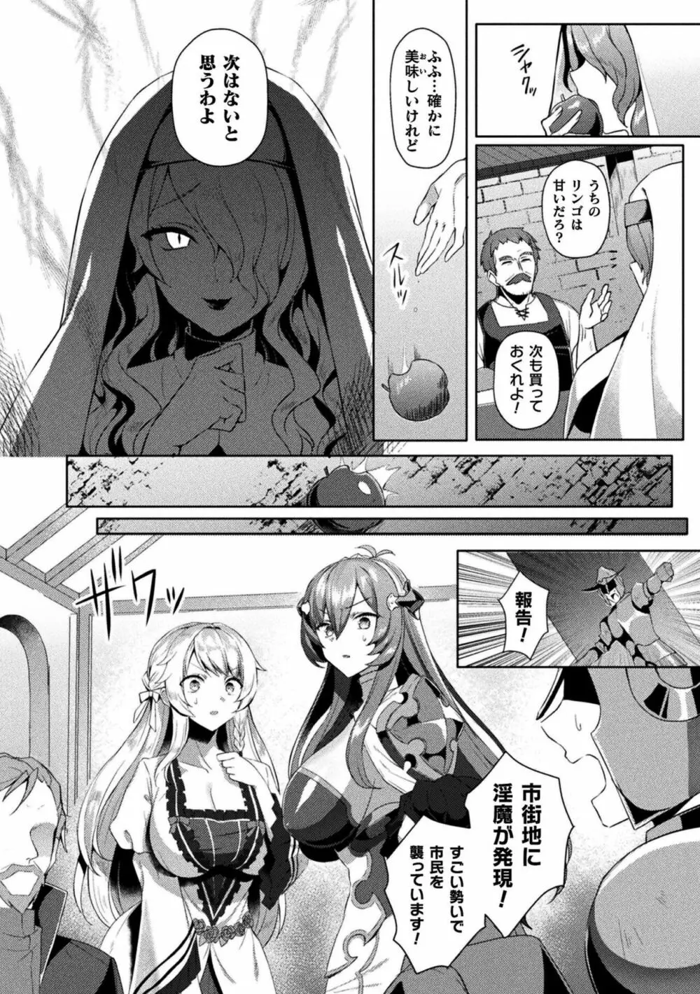 エデンズリッター淫悦の聖魔騎士ルシフェル編 THE COMIC 168ページ