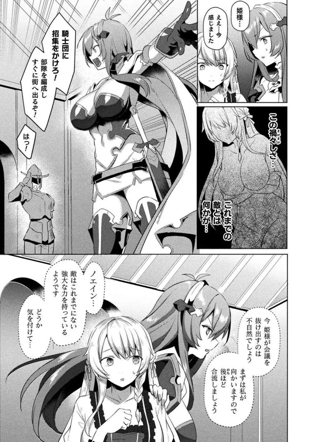 エデンズリッター淫悦の聖魔騎士ルシフェル編 THE COMIC 169ページ