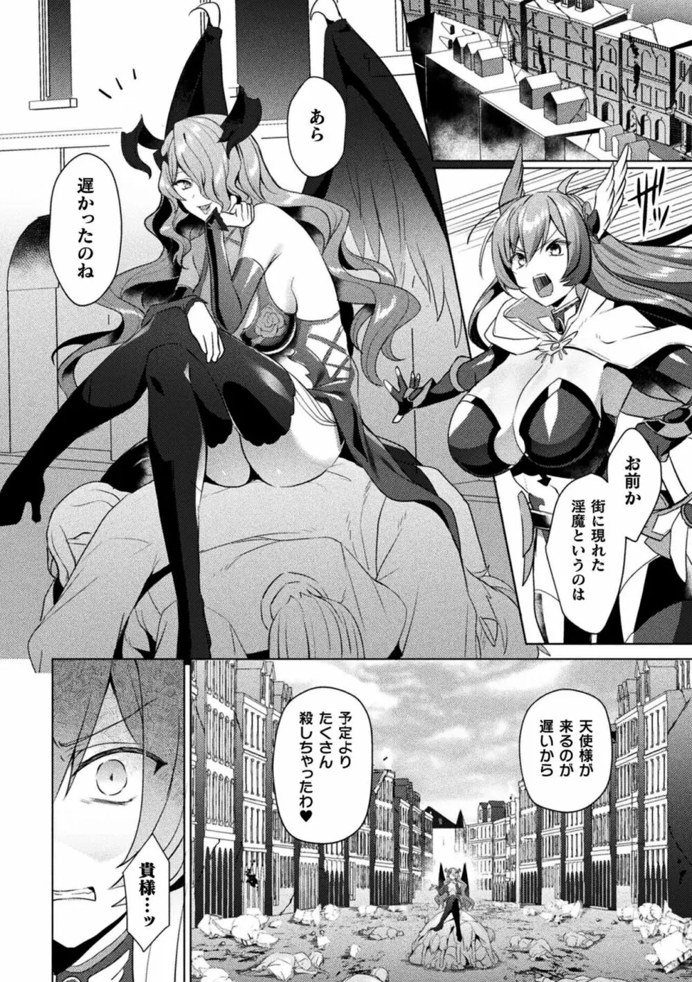 エデンズリッター淫悦の聖魔騎士ルシフェル編 THE COMIC 170ページ