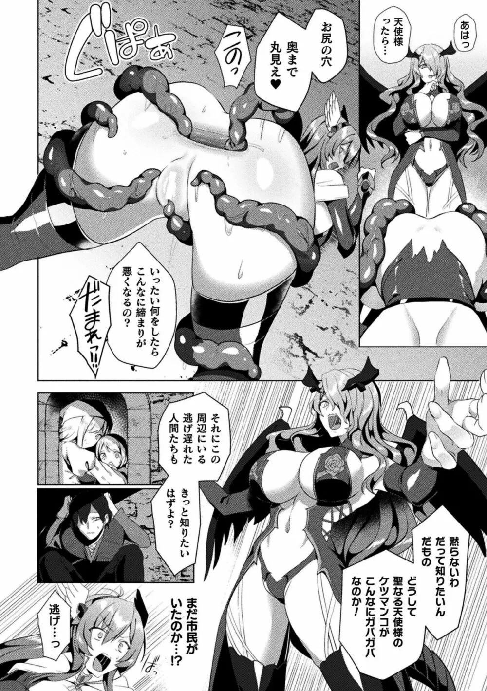 エデンズリッター淫悦の聖魔騎士ルシフェル編 THE COMIC 174ページ