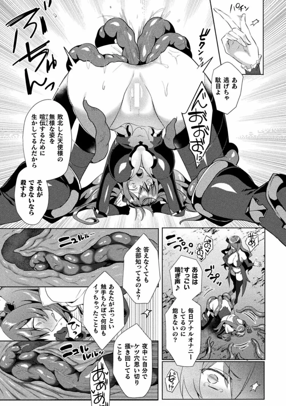 エデンズリッター淫悦の聖魔騎士ルシフェル編 THE COMIC 175ページ