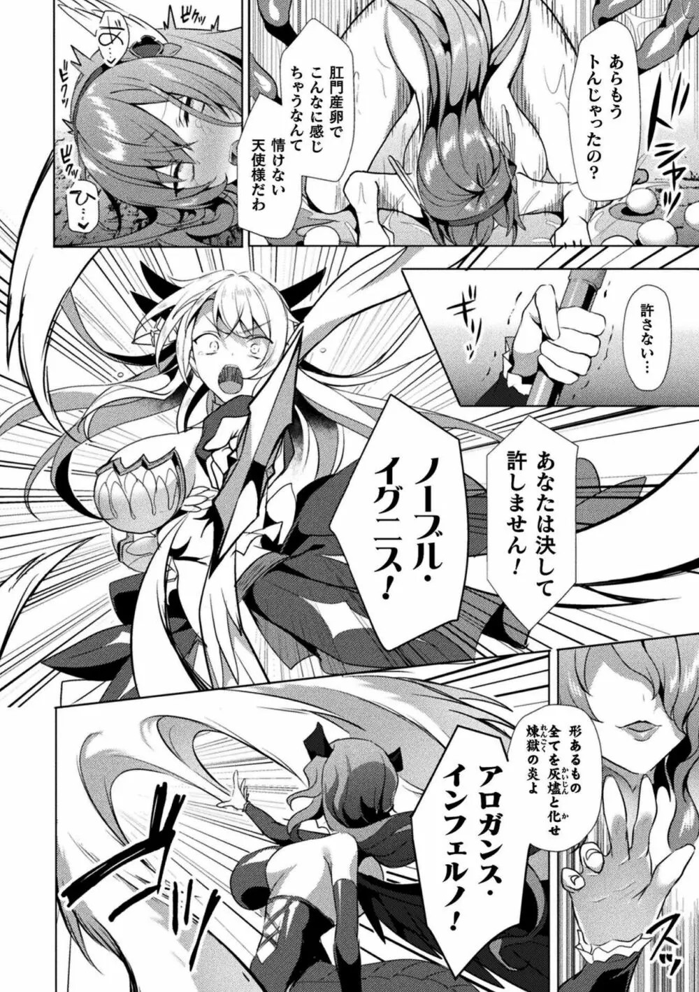 エデンズリッター淫悦の聖魔騎士ルシフェル編 THE COMIC 180ページ