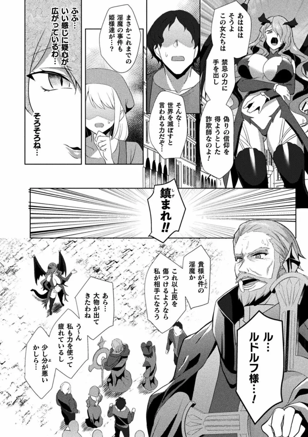 エデンズリッター淫悦の聖魔騎士ルシフェル編 THE COMIC 192ページ