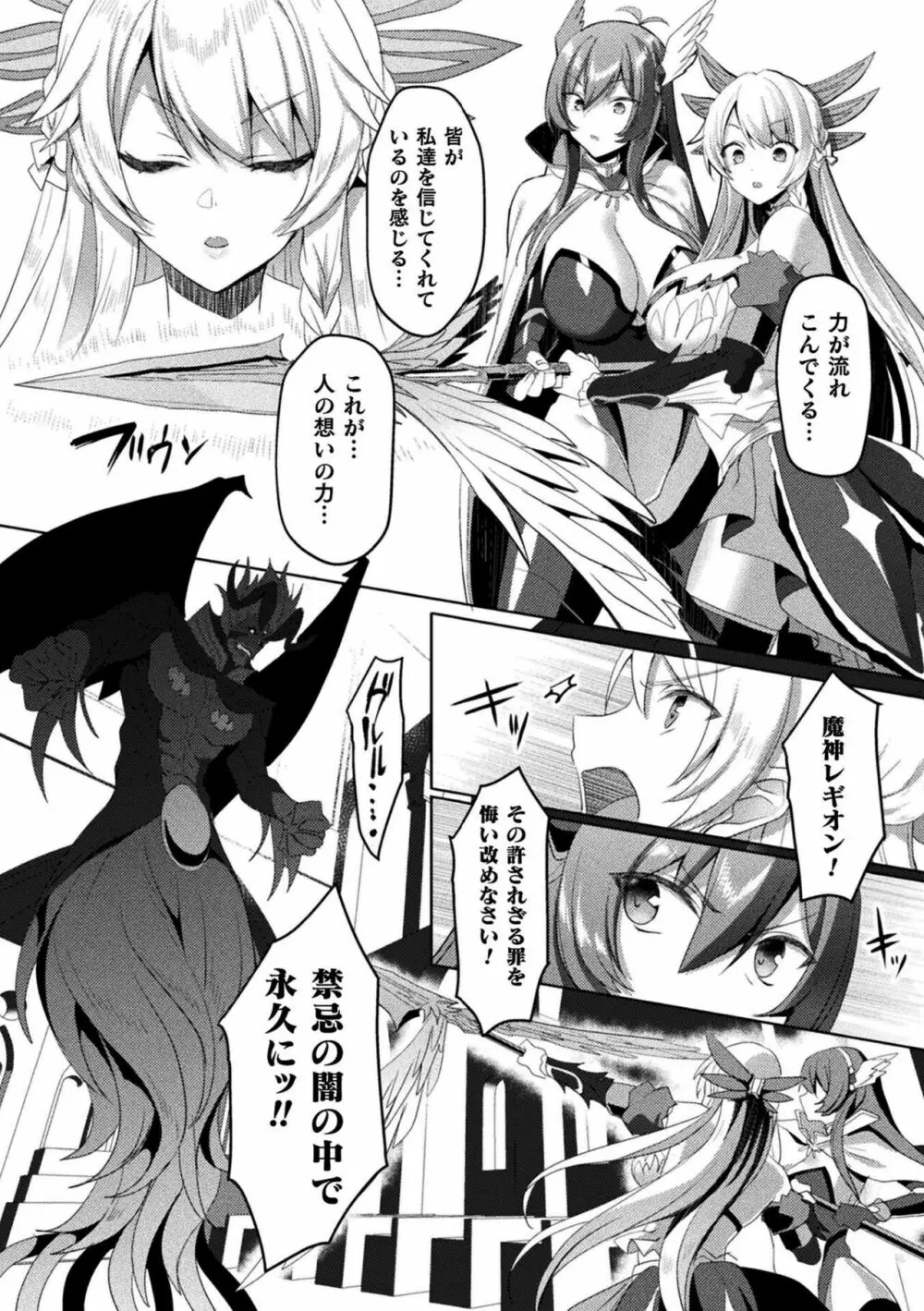 エデンズリッター淫悦の聖魔騎士ルシフェル編 THE COMIC 246ページ