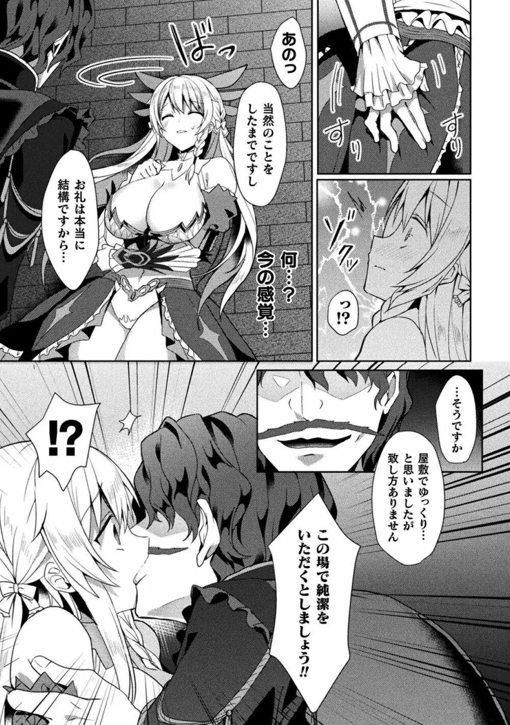 エデンズリッター淫悦の聖魔騎士ルシフェル編 THE COMIC 37ページ