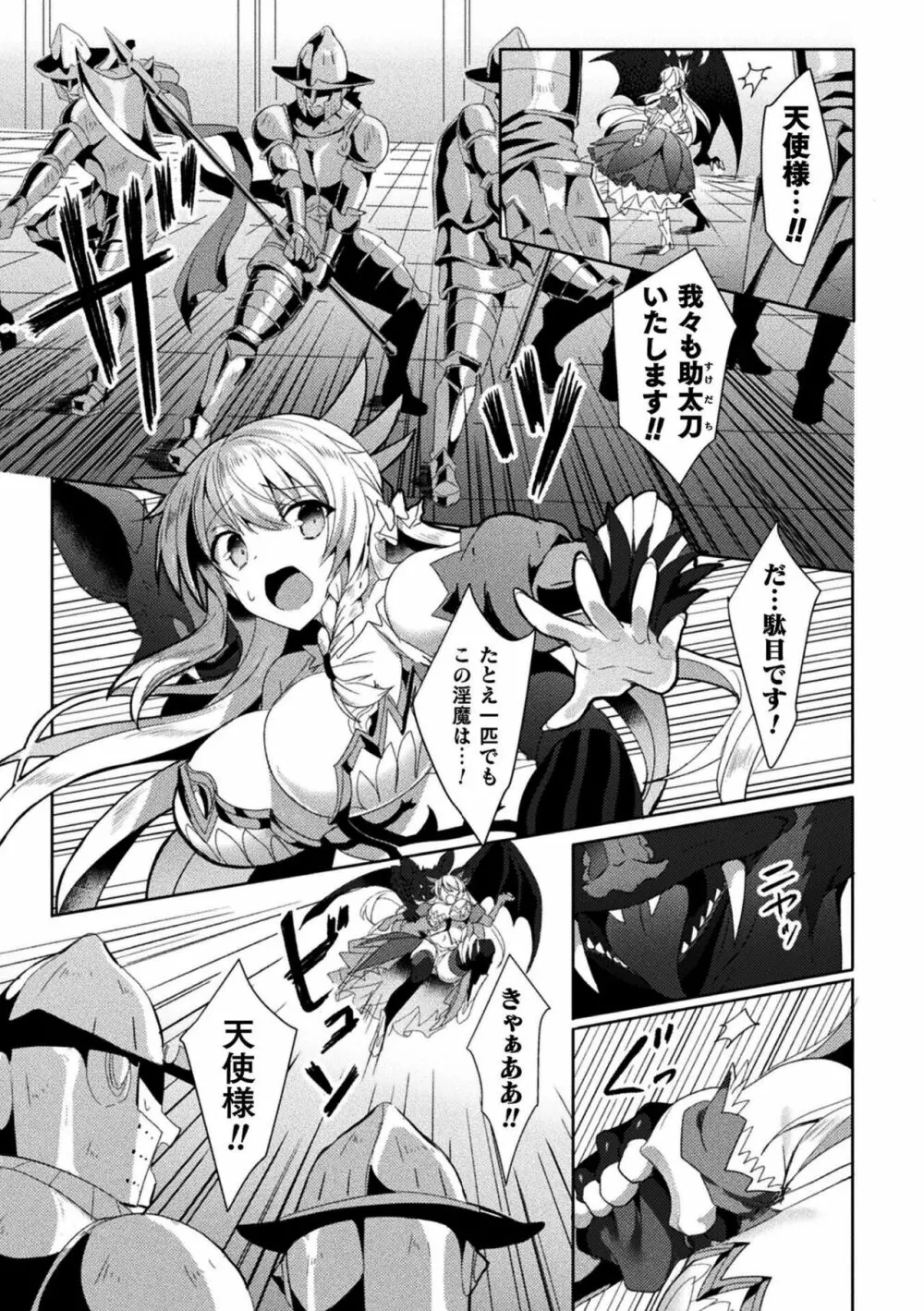 エデンズリッター淫悦の聖魔騎士ルシフェル編 THE COMIC 41ページ