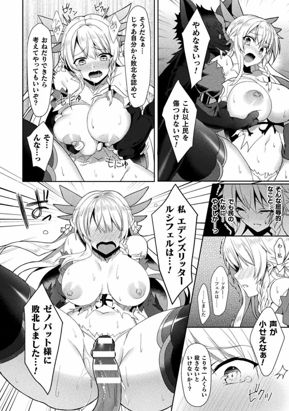 エデンズリッター淫悦の聖魔騎士ルシフェル編 THE COMIC 46ページ