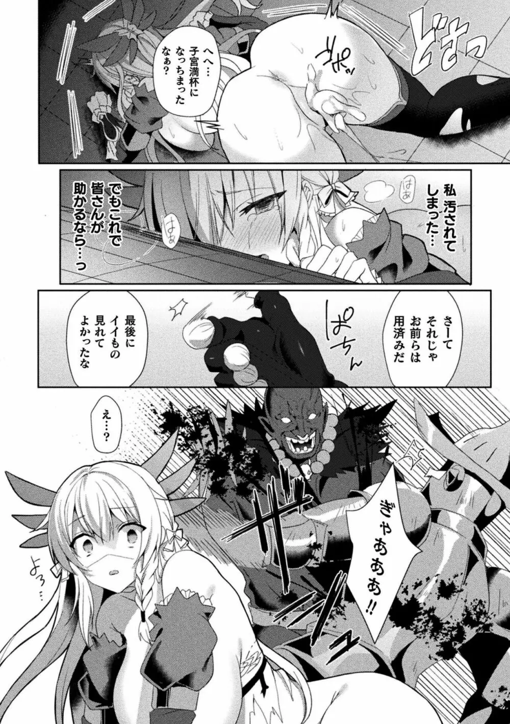 エデンズリッター淫悦の聖魔騎士ルシフェル編 THE COMIC 56ページ