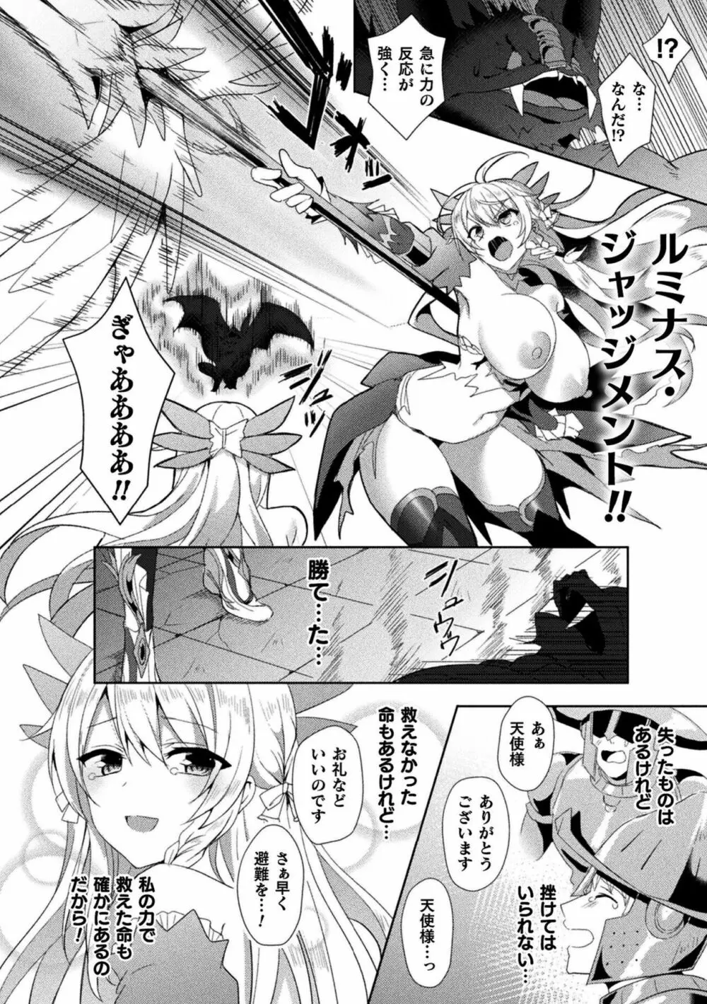 エデンズリッター淫悦の聖魔騎士ルシフェル編 THE COMIC 58ページ