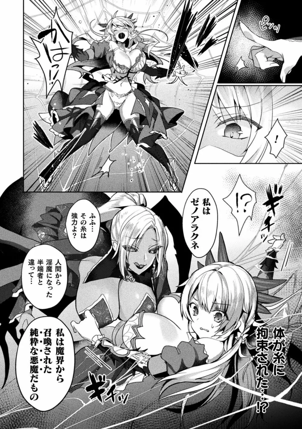 エデンズリッター淫悦の聖魔騎士ルシフェル編 THE COMIC 70ページ