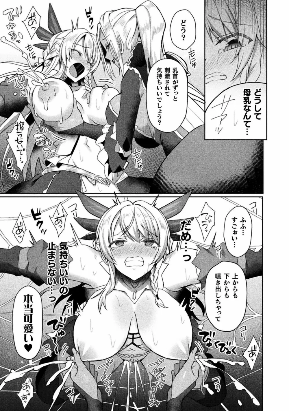 エデンズリッター淫悦の聖魔騎士ルシフェル編 THE COMIC 77ページ