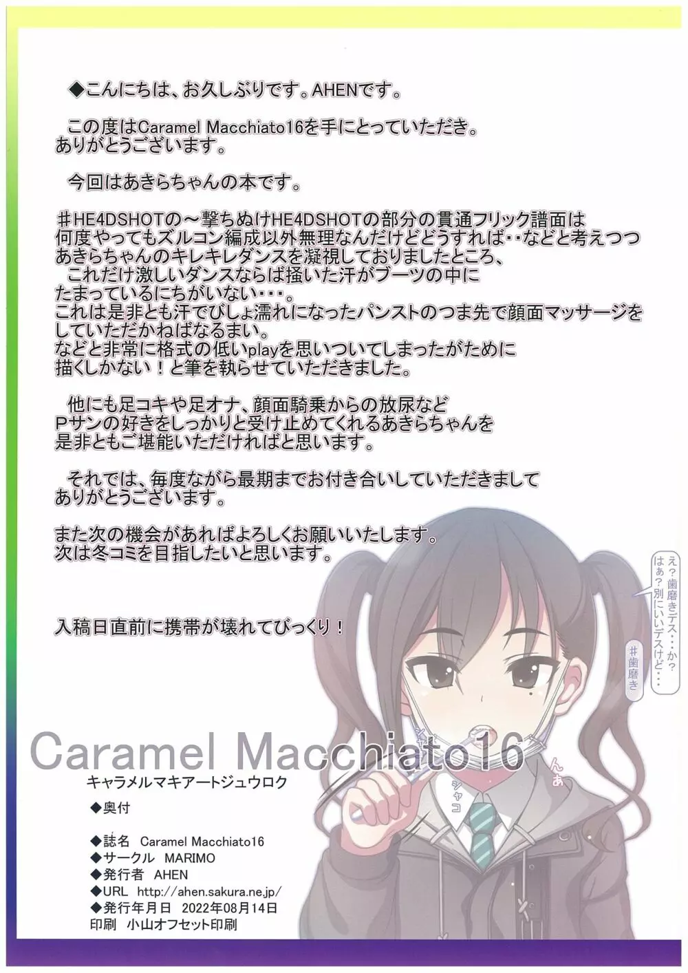 Caramel Macchiato 16 15ページ