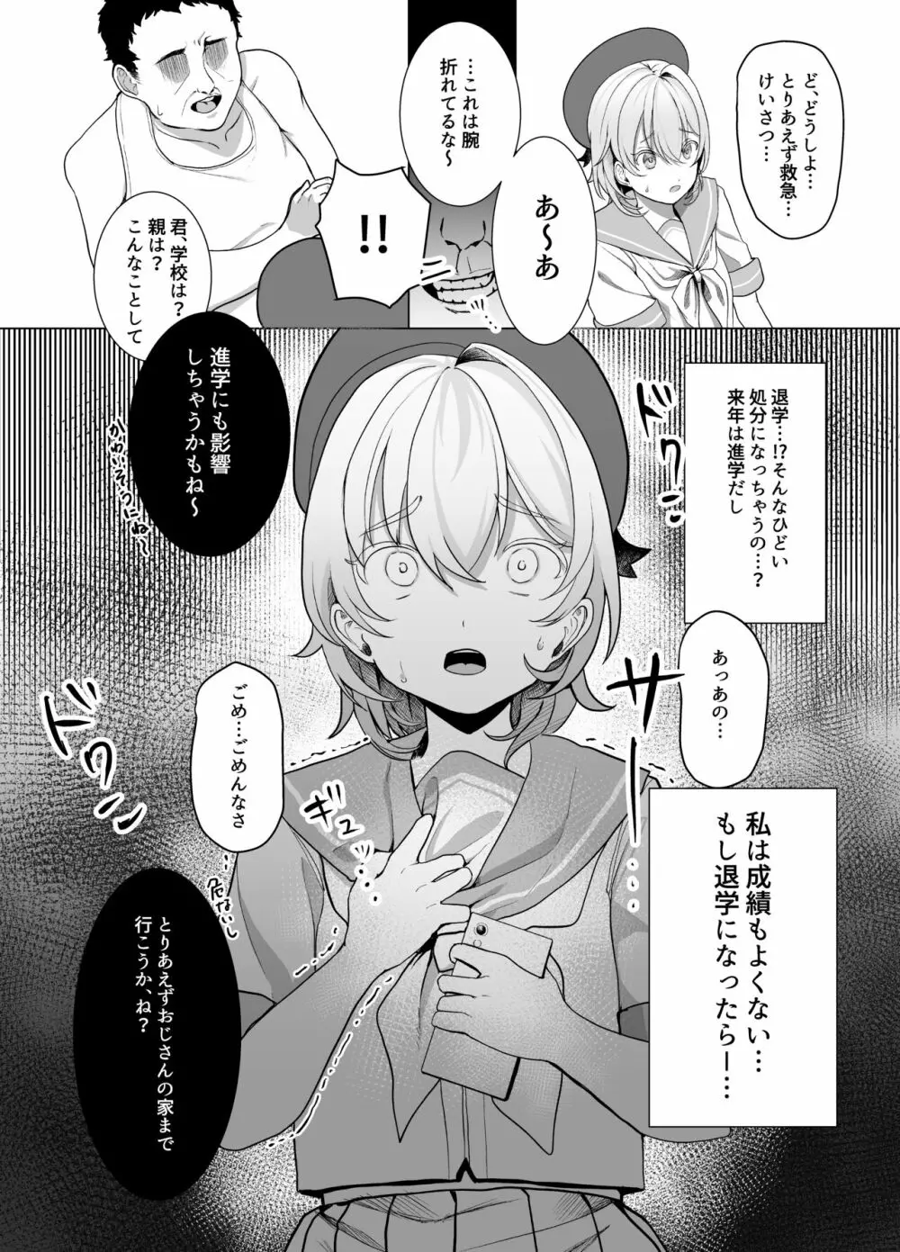 [おじタマ] 放課後、私(J○)はおじさんの言いなり。 4ページ