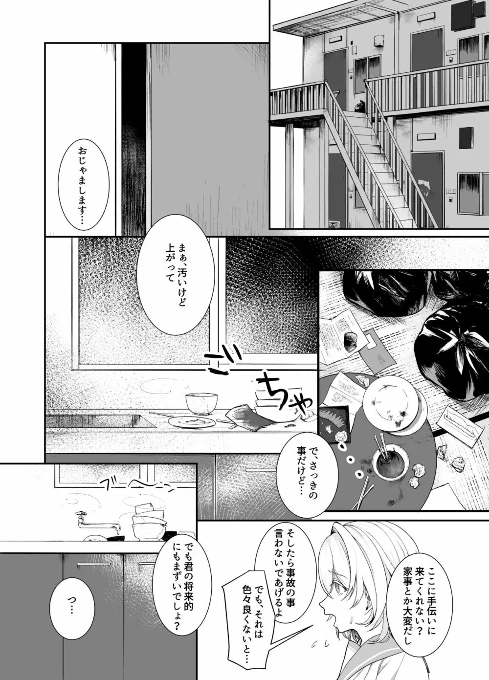 [おじタマ] 放課後、私(J○)はおじさんの言いなり。 5ページ