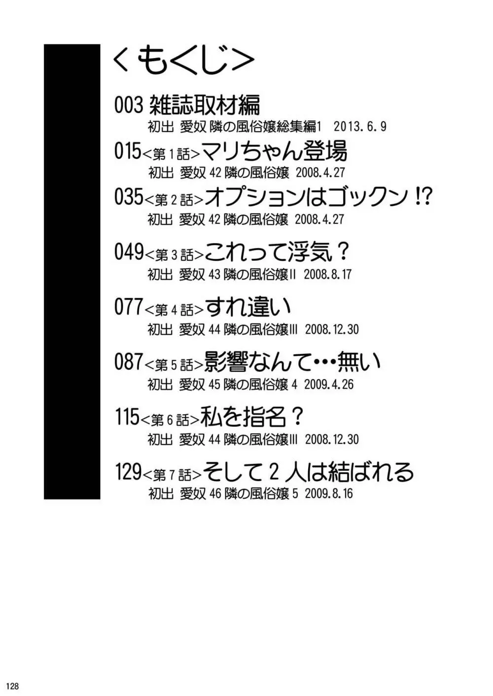 隣の風俗嬢 総集編1 ファッションマッサージ店 128ページ