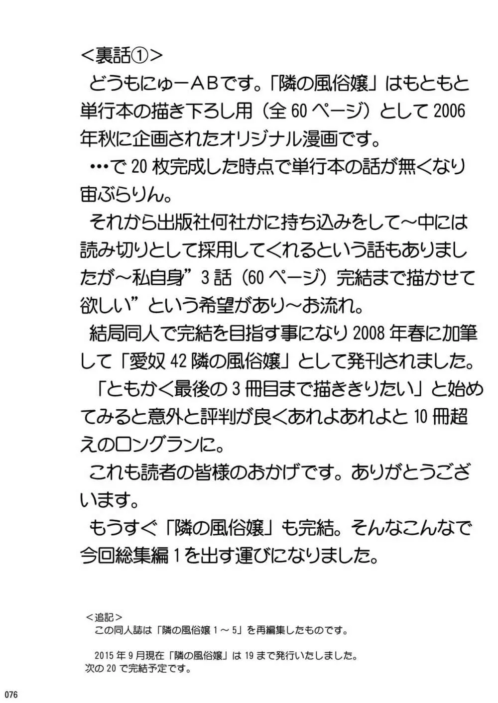 隣の風俗嬢 総集編1 ファッションマッサージ店 76ページ