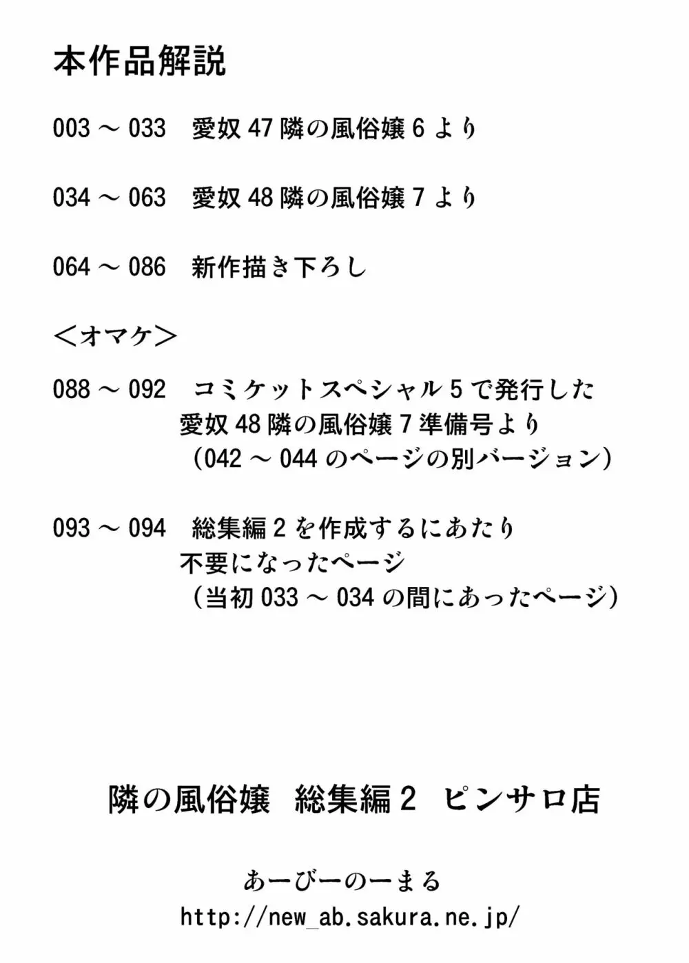 隣の風俗嬢 総集編2 ピンサロ店 87ページ