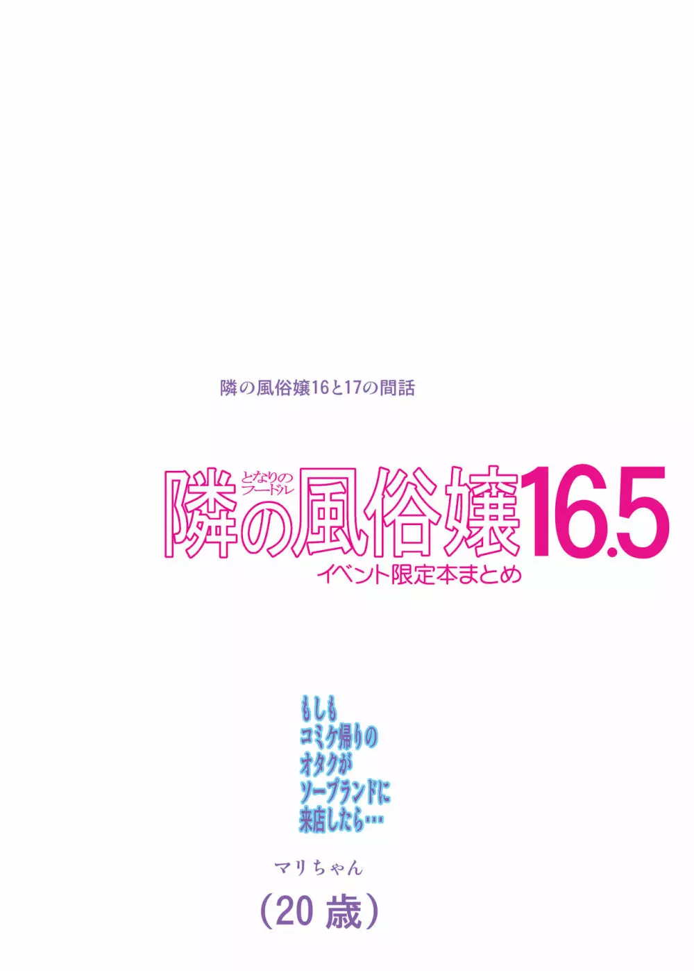 愛奴 隣の風俗嬢21・22 29ページ