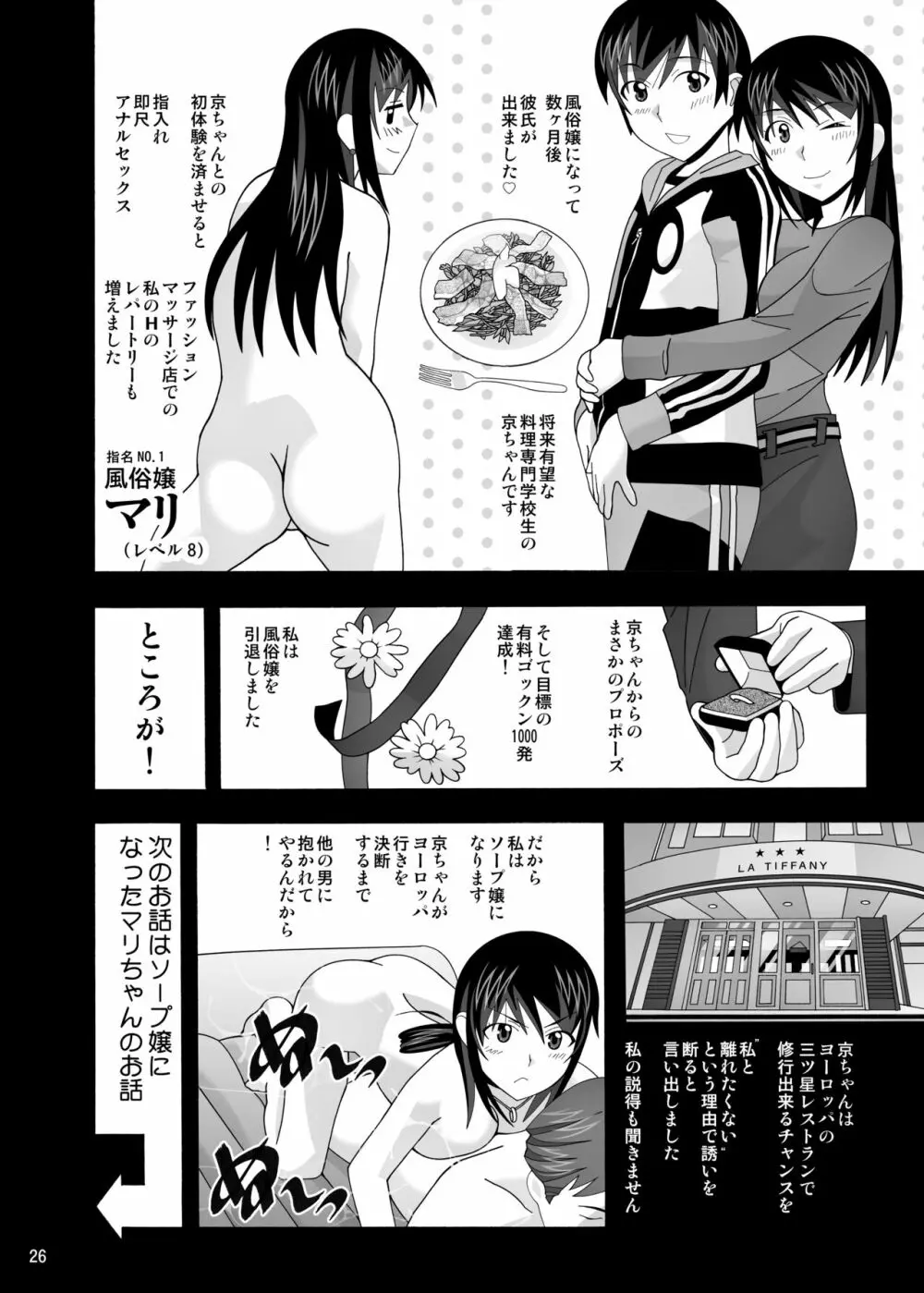 愛奴 隣の風俗嬢21・22 30ページ