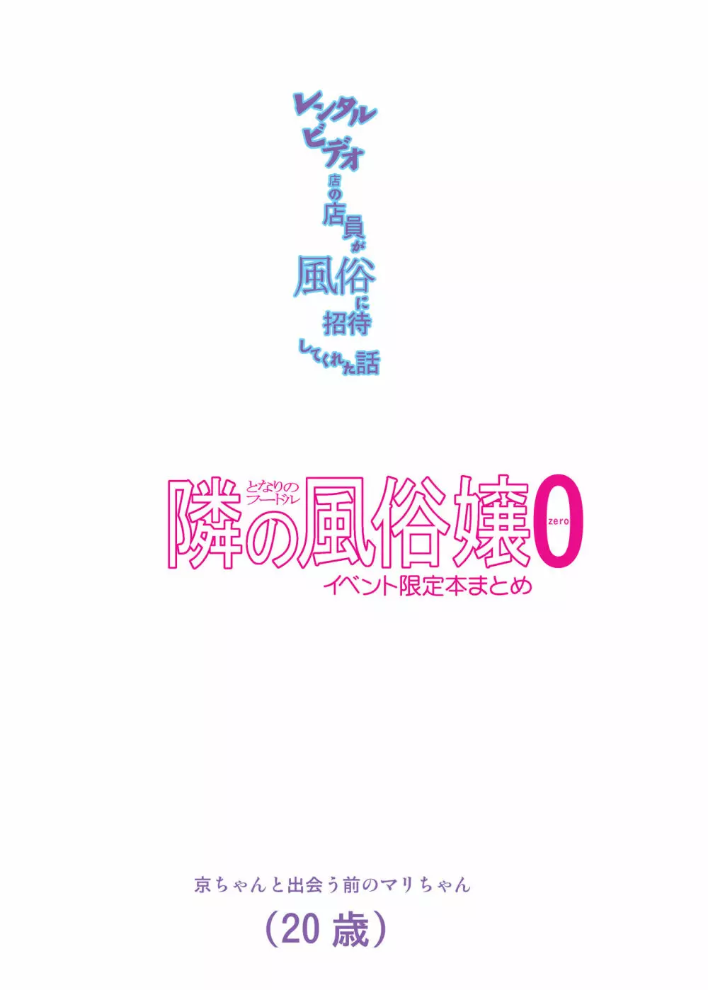 愛奴 隣の風俗嬢21・22 4ページ