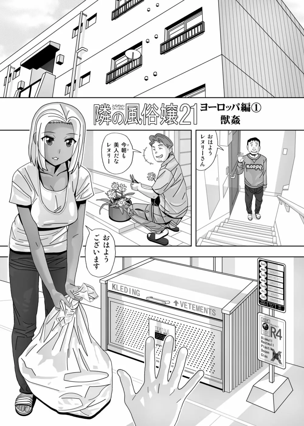 愛奴 隣の風俗嬢21・22 51ページ