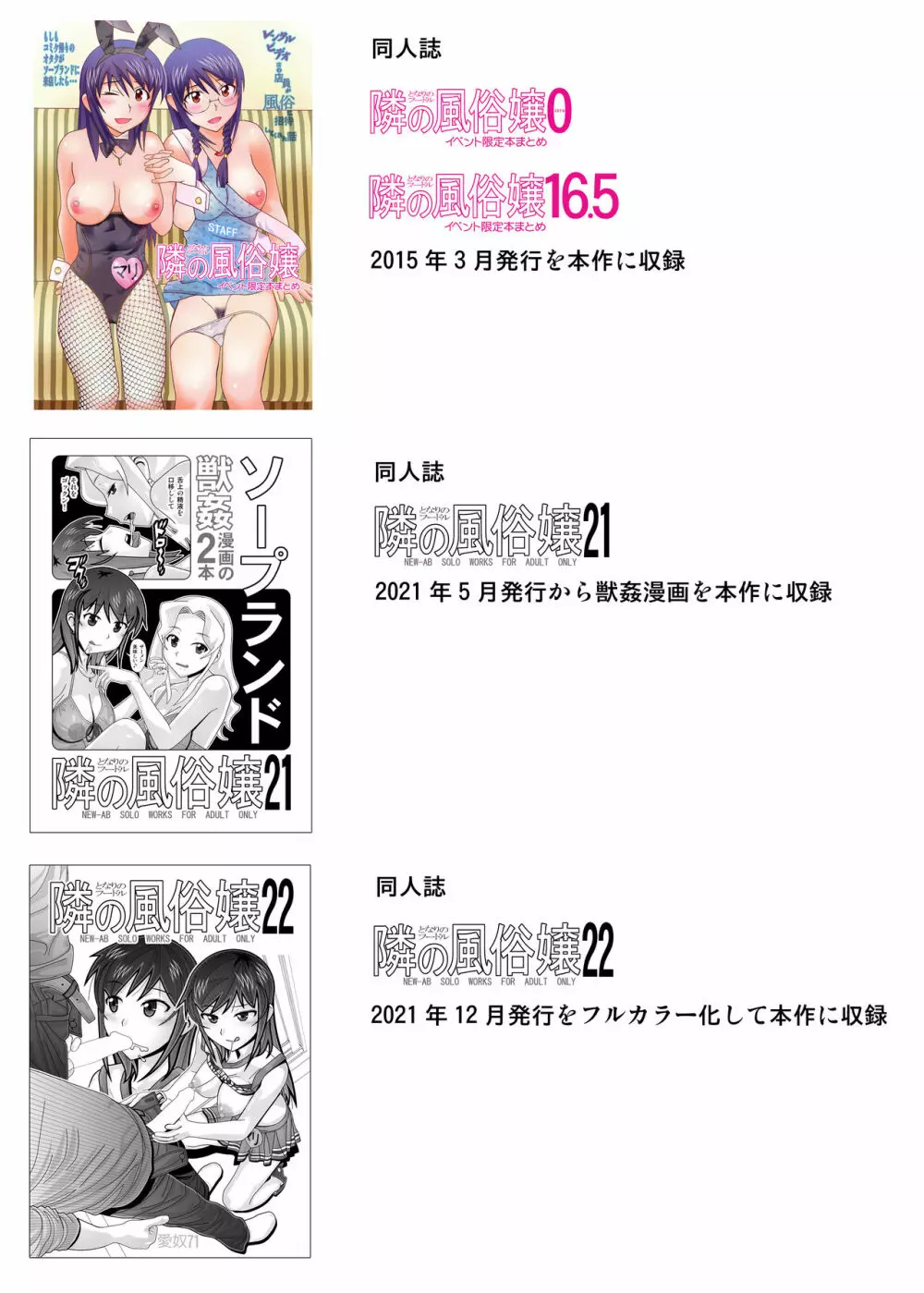 愛奴 隣の風俗嬢21・22 93ページ