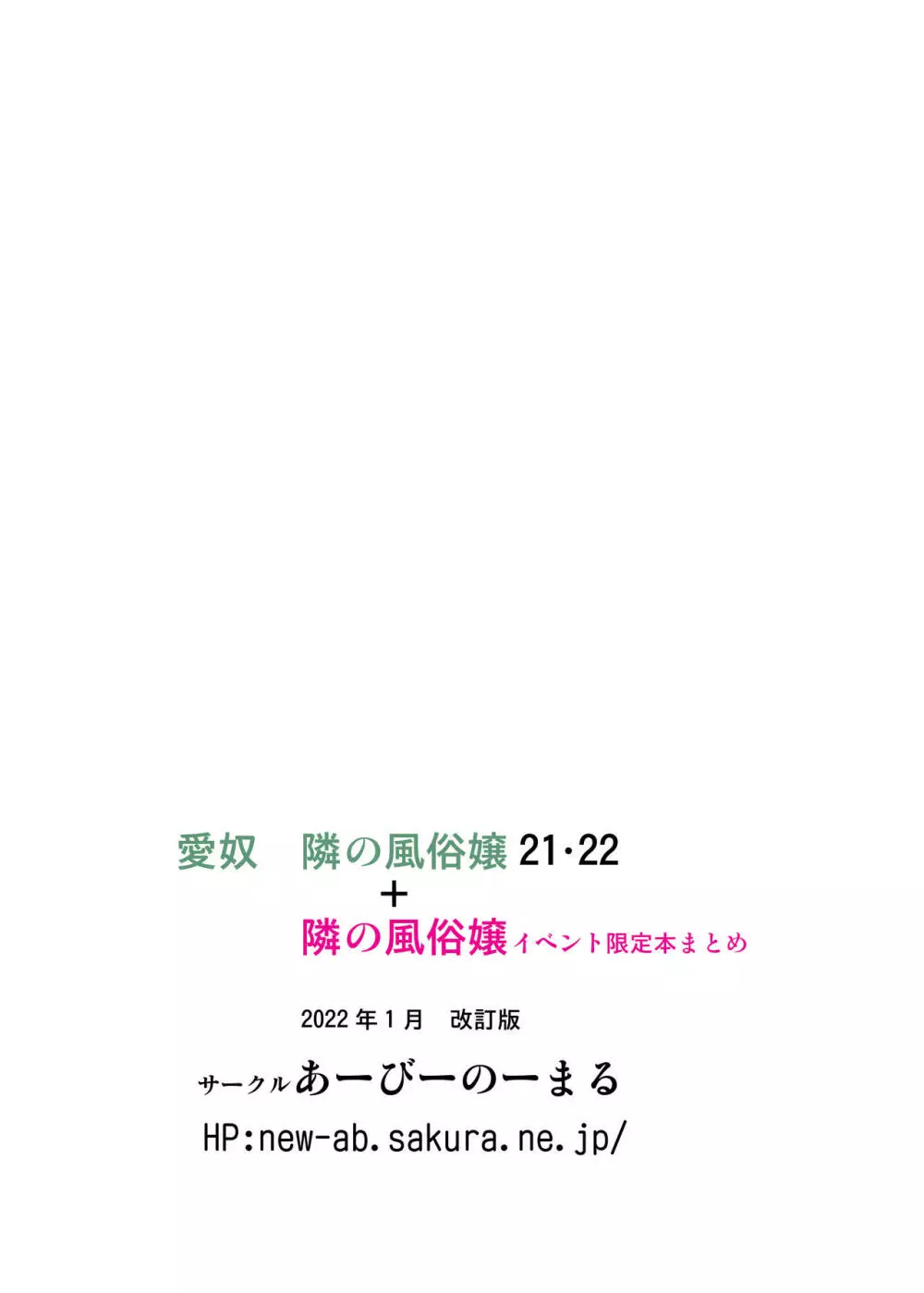 愛奴 隣の風俗嬢21・22 94ページ