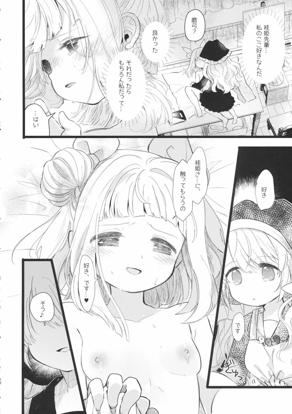 袿姫先輩と後輩磨弓ちゃん 11ページ