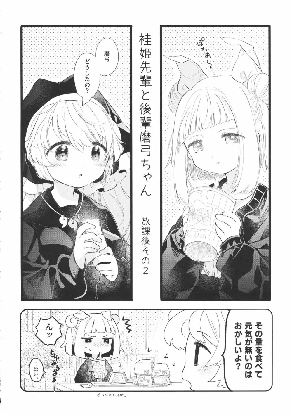 袿姫先輩と後輩磨弓ちゃん 15ページ