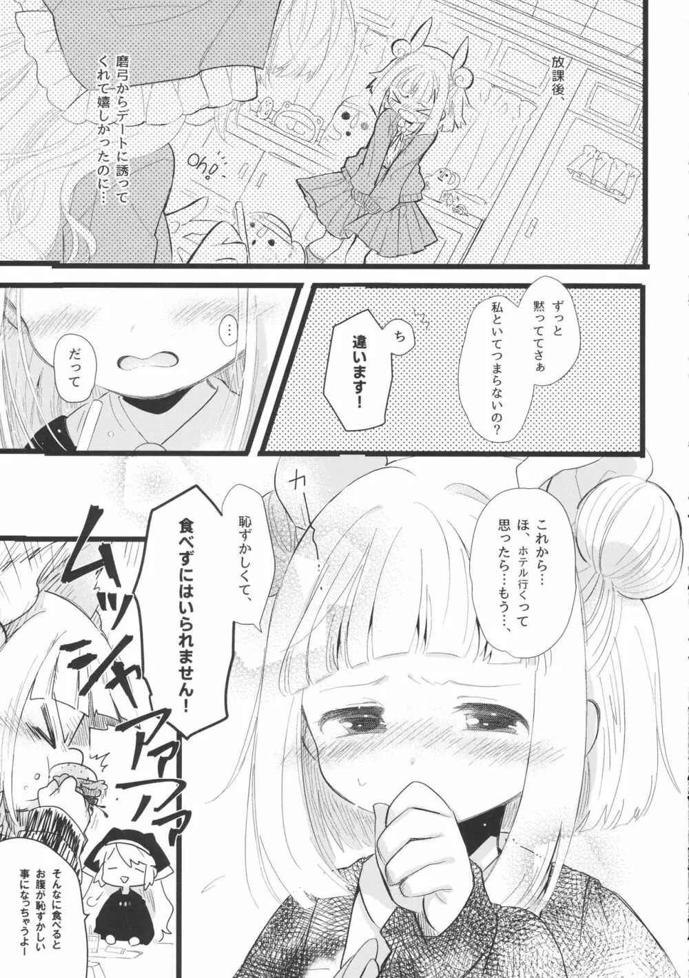 袿姫先輩と後輩磨弓ちゃん 16ページ