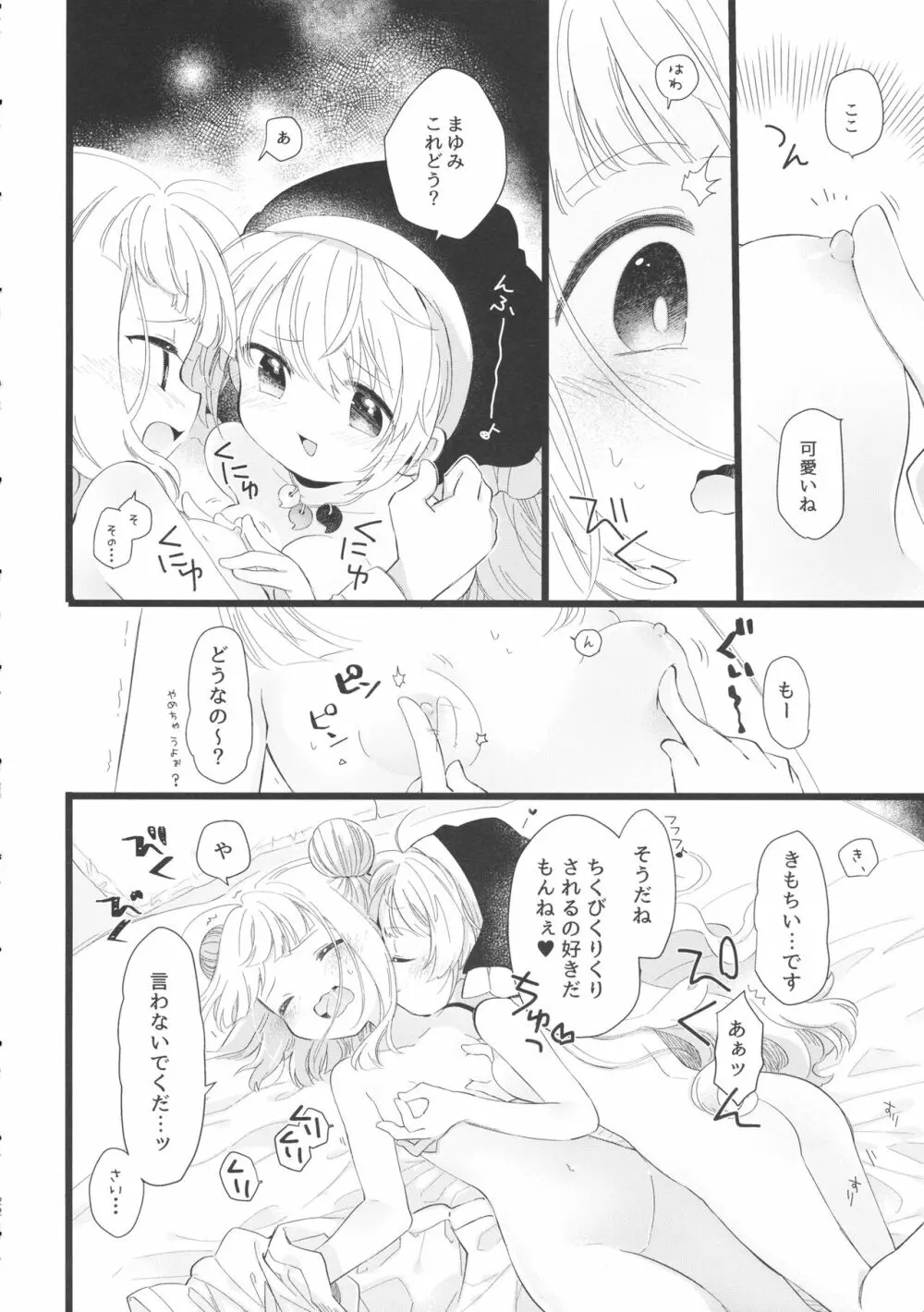 袿姫先輩と後輩磨弓ちゃん 21ページ