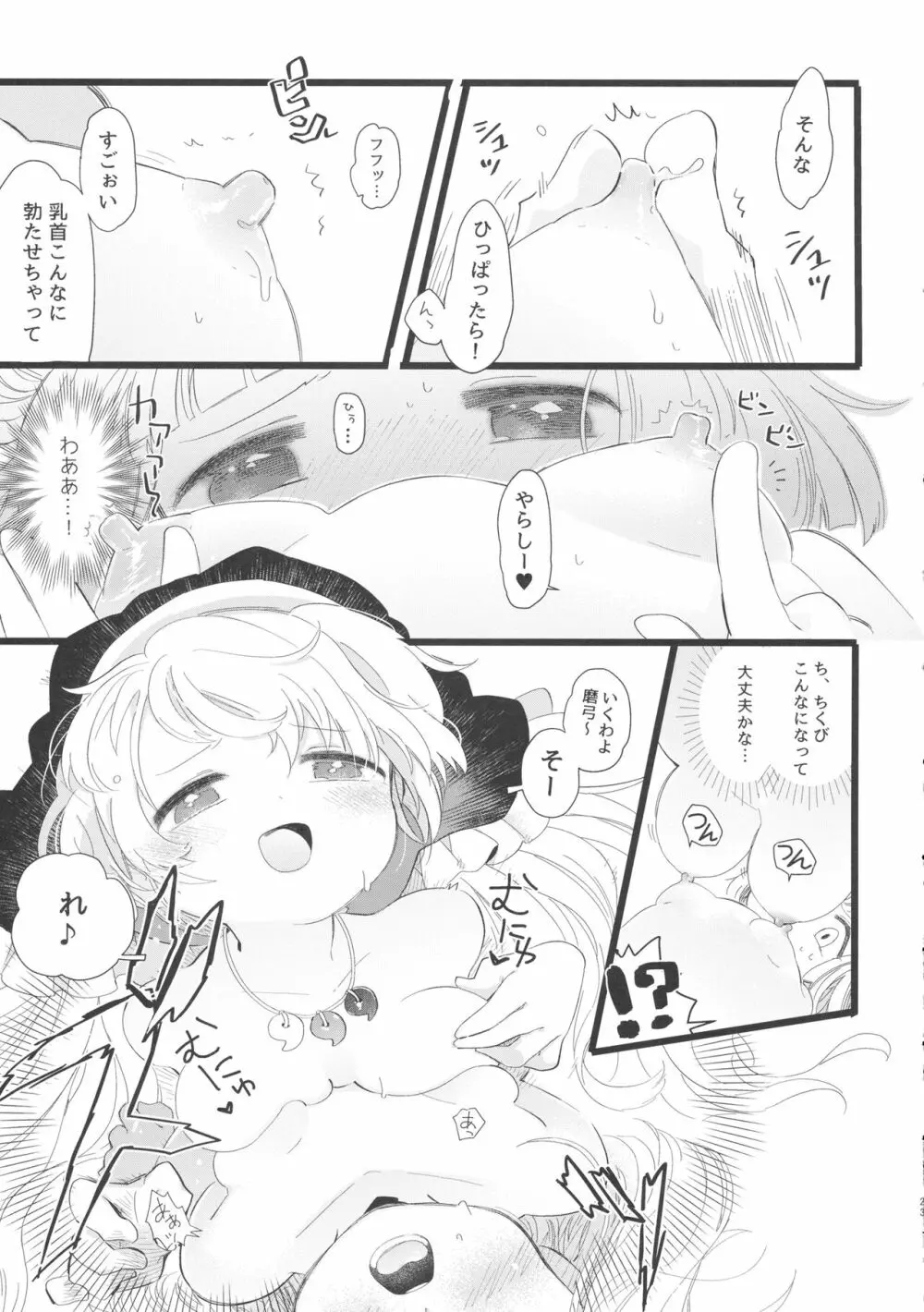 袿姫先輩と後輩磨弓ちゃん 22ページ