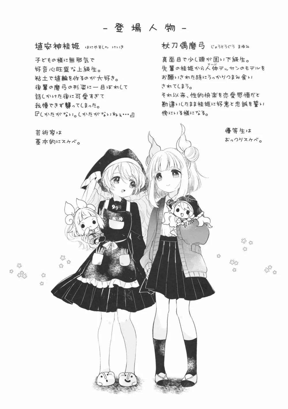 袿姫先輩と後輩磨弓ちゃん 3ページ