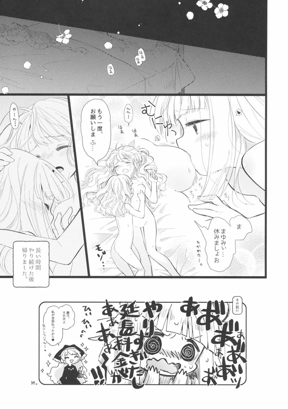 袿姫先輩と後輩磨弓ちゃん 32ページ