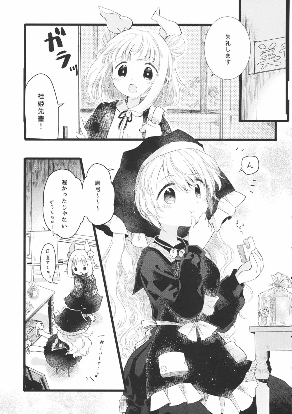 袿姫先輩と後輩磨弓ちゃん 4ページ