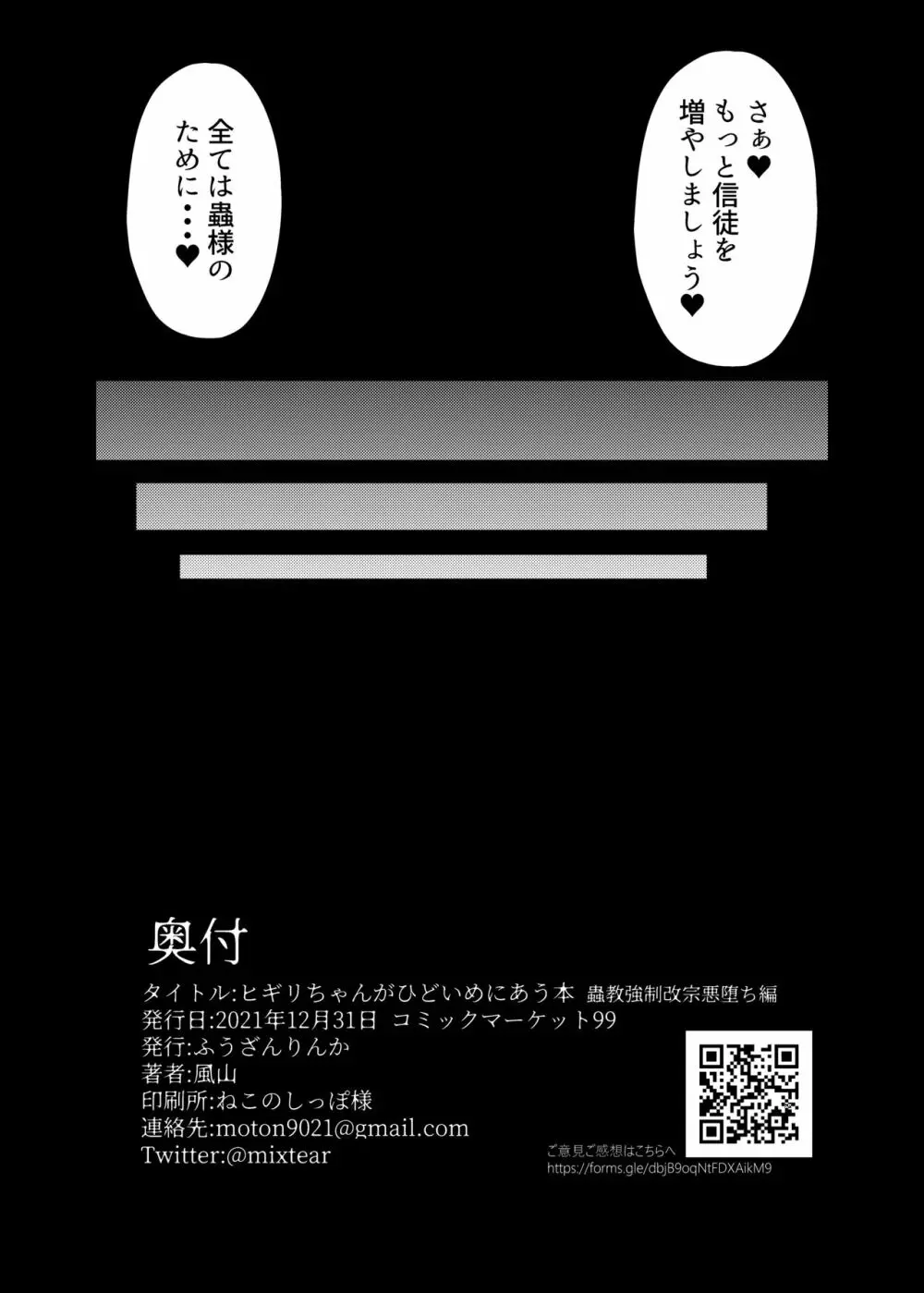 ヒギリちゃんがひどいめにあう本 蟲教強制改宗悪堕ち編 18ページ