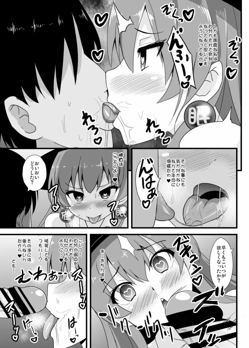 催眠深度Lv.150天子ちゃん 4ページ